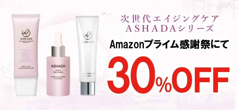 10/4〜10/10｜アスハダ・ズッカチンがAmazonで30%OFFに