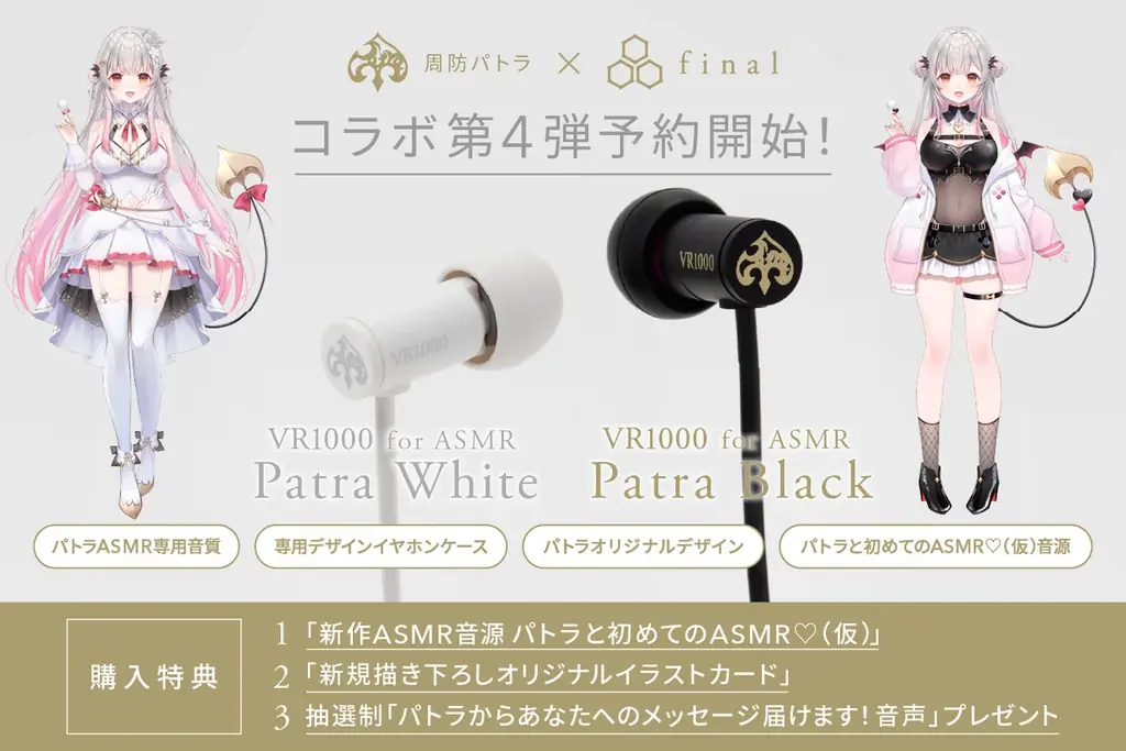 パトラ有線イヤホン予約開始