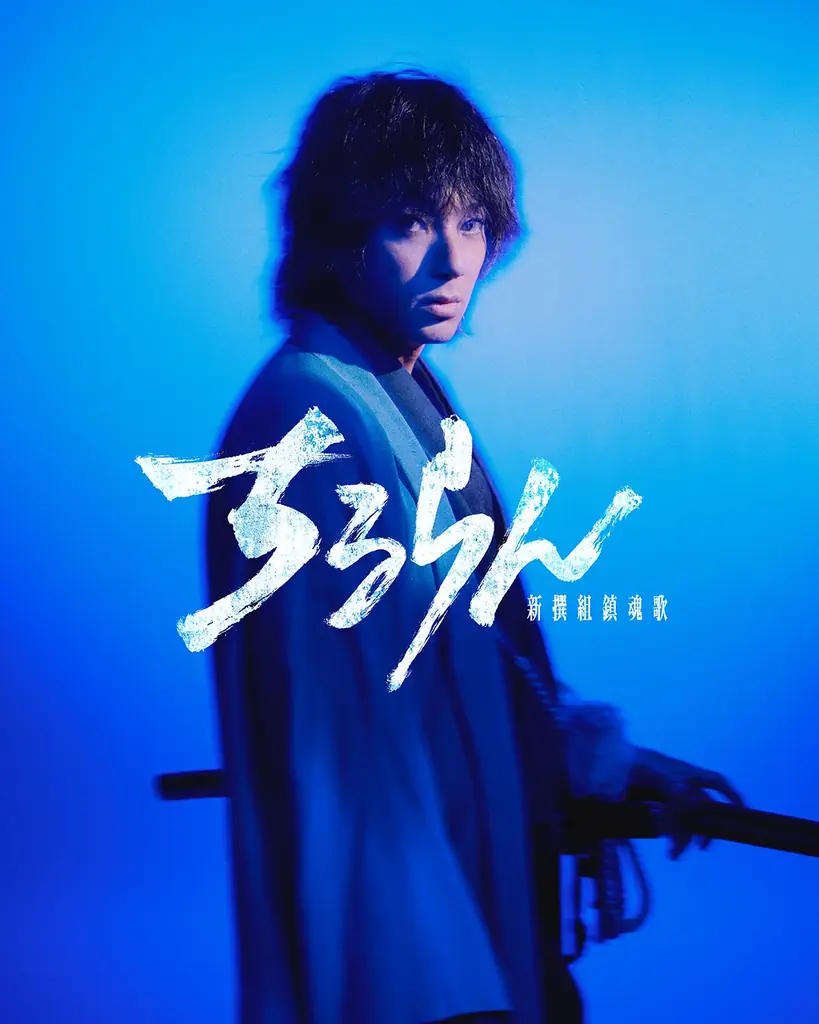 山田裕貴主演『ちるらん』実写化、2026年4月TBS放送へ