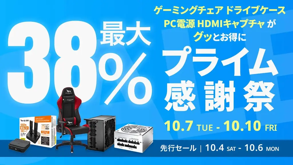 玄人志向の54製品が最大38%オフ、10/4から先行セール開始