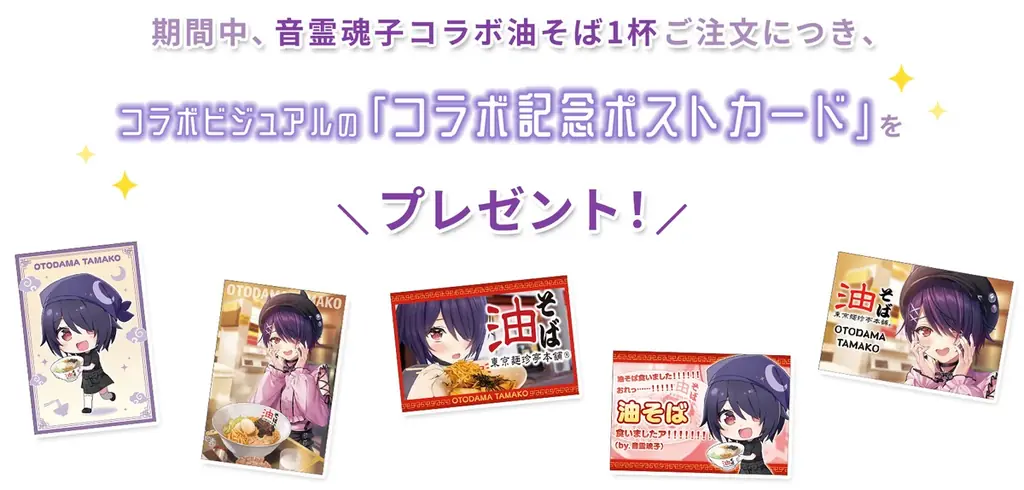 『あおぎり高校』音霊魂子×東京麺珍亭本舗コラボが開催決定！コラボメニューやグッズ、特典などが手に入るキャンペーンも！ 画像 3