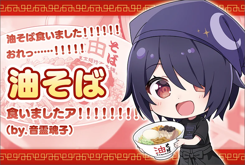 『あおぎり高校』音霊魂子×東京麺珍亭本舗コラボが開催決定！コラボメニューやグッズ、特典などが手に入るキャンペーンも！ 画像 7