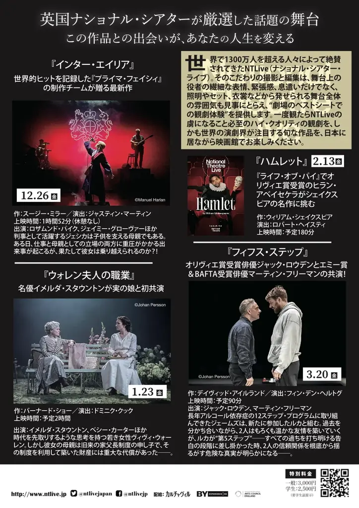 ナショナル・シアター・ライブ2025-2026新作4作品のティーザー予告・劇場チラシが完成しました。また『ハムレット』の公開が2/13(金)に決定しました！ 画像 2