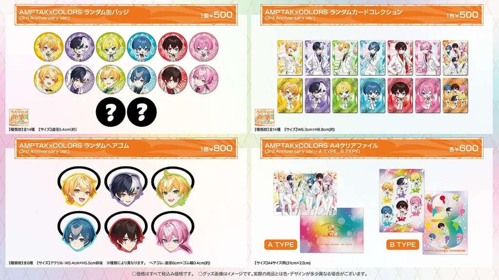 AMPTAK、デビュー3周年！記念グッズ発売＆新曲MV公開！メンバーからの感謝コメントも！ 画像 11