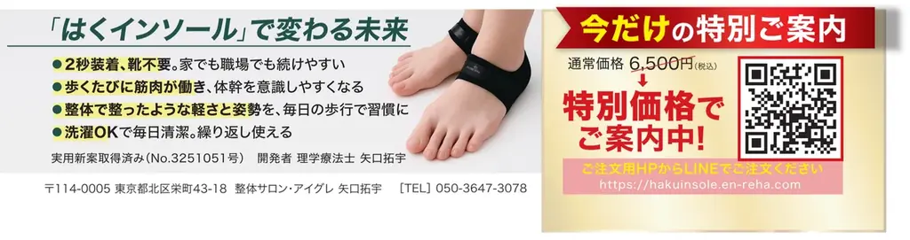 2秒装着で「足裏から、体を変える」理学療法士が開発した“履くだけで”アーチを整える『はくインソール』がMakuakeにてクラウドファンディング先行販売 画像 4