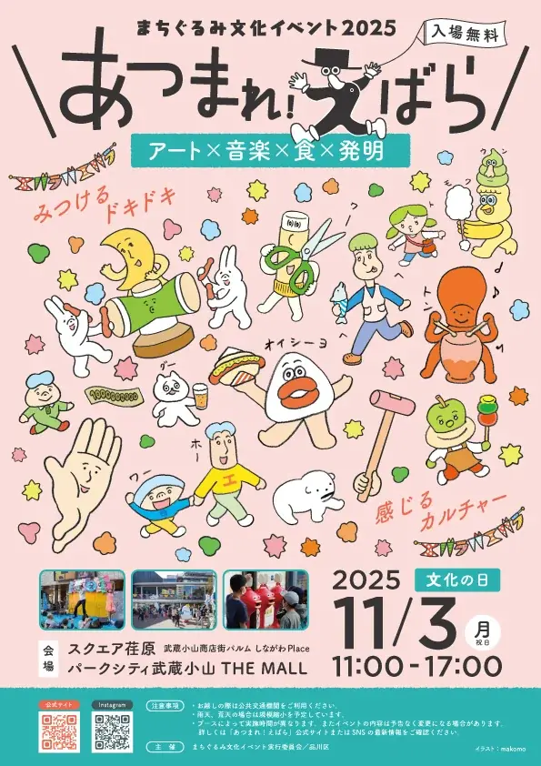 11/3(月・祝)〈文化の日〉開催！まちぐるみ文化イベント2025『あつまれ！えばら』 画像 11