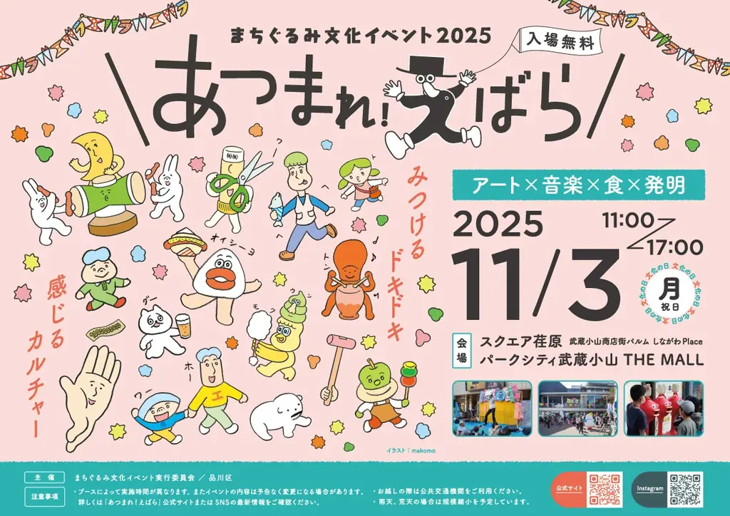 11/3(月・祝)〈文化の日〉開催！まちぐるみ文化イベント2025『あつまれ！えばら』 画像 12