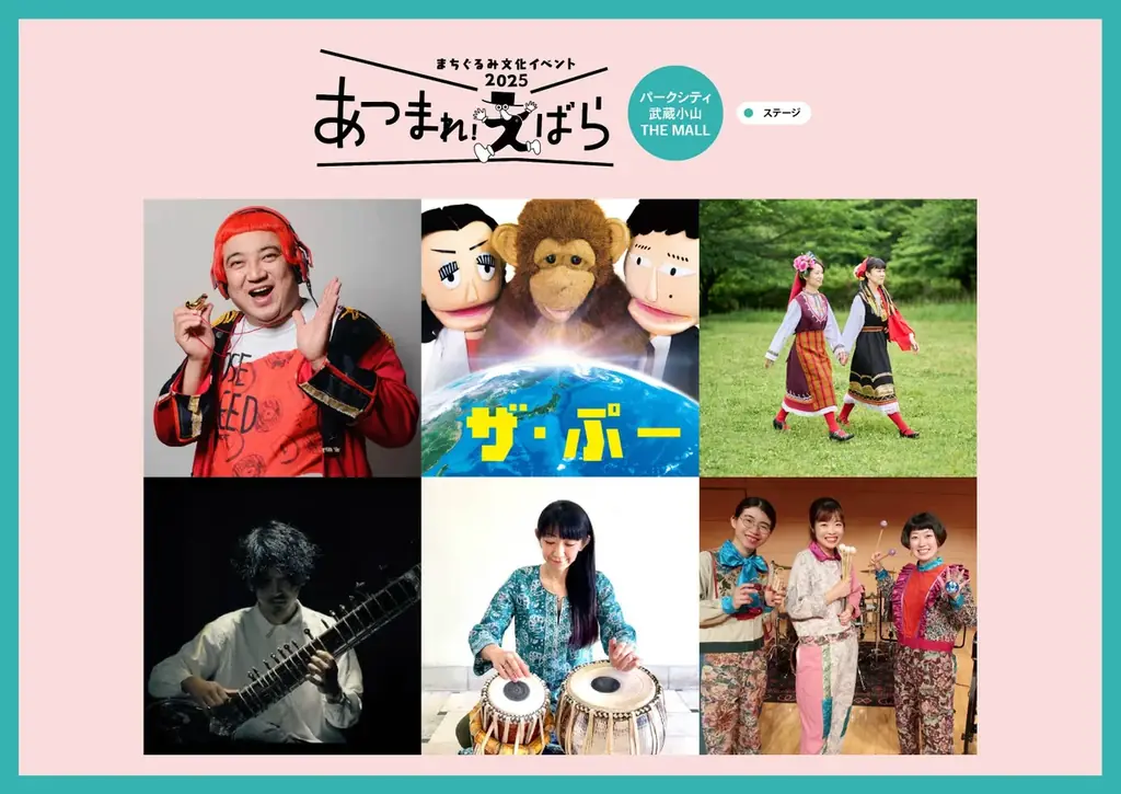 11/3(月・祝)〈文化の日〉開催！まちぐるみ文化イベント2025『あつまれ！えばら』 画像 4