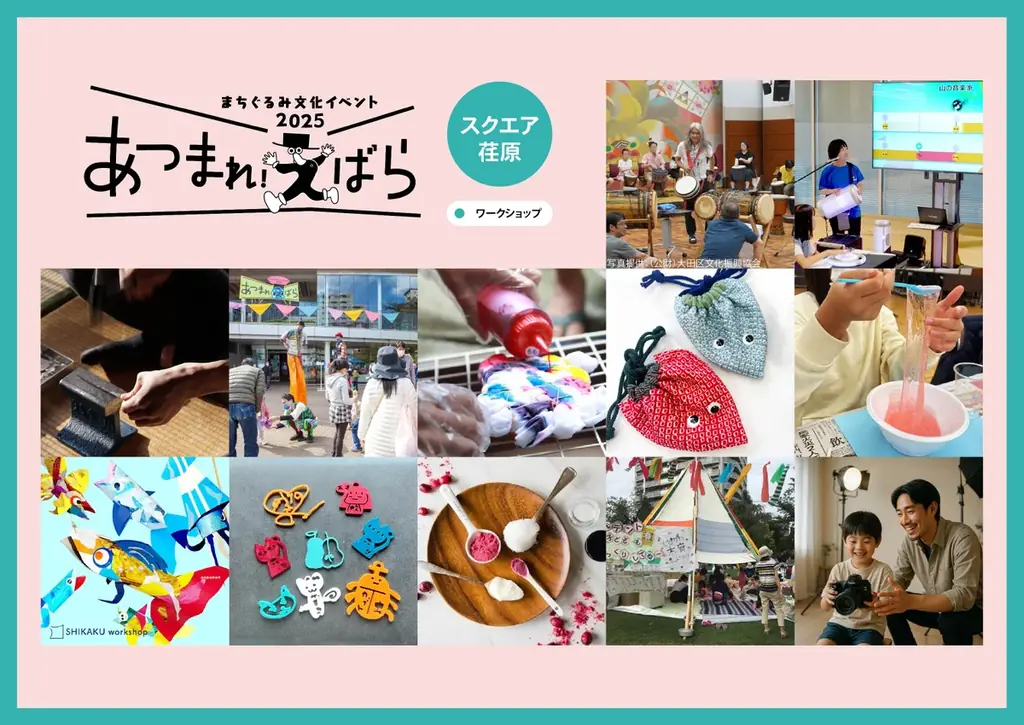 11/3(月・祝)〈文化の日〉開催！まちぐるみ文化イベント2025『あつまれ！えばら』 画像 5