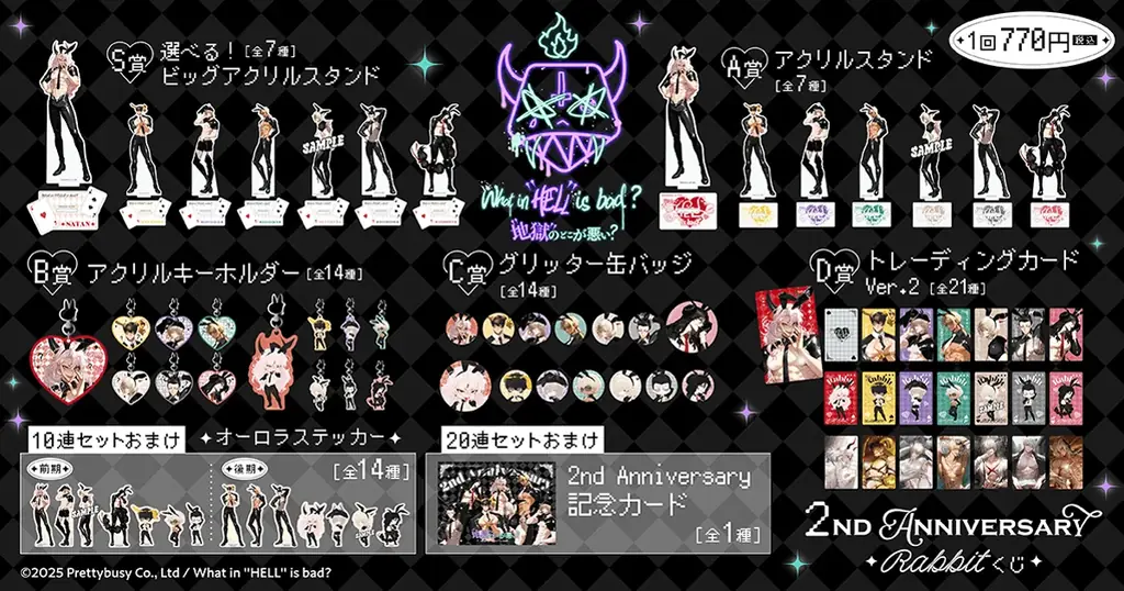 「What in “HELL” is bad? -地獄のどこが悪い?-」のオンラインくじが発売決定！　リリース2周年を記念してバニー姿の悪魔王たちが登場！ 画像 2