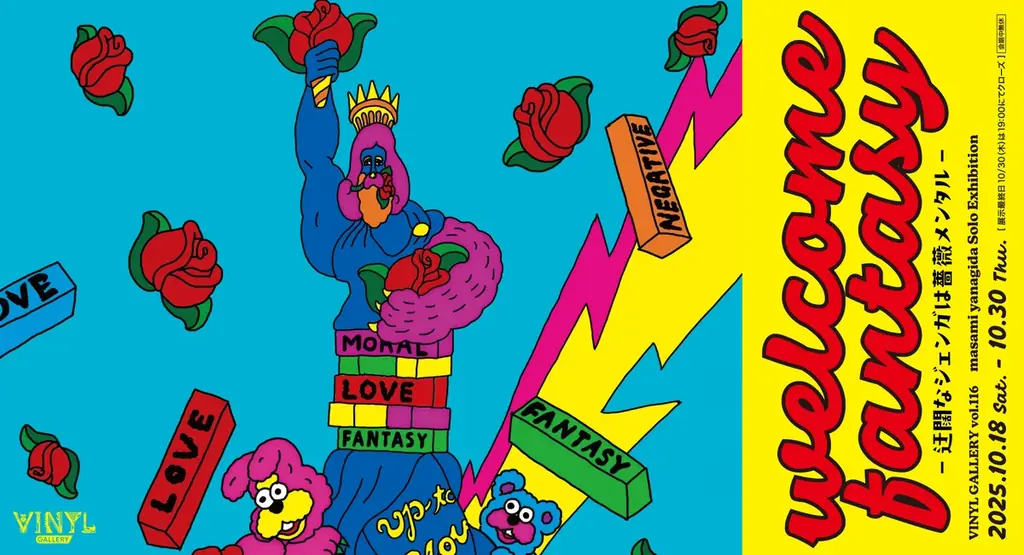 ヤマーみき（感謝） 神薙ラビッツ、12/22（日）1日店長イベントで販売されたゲキクロ