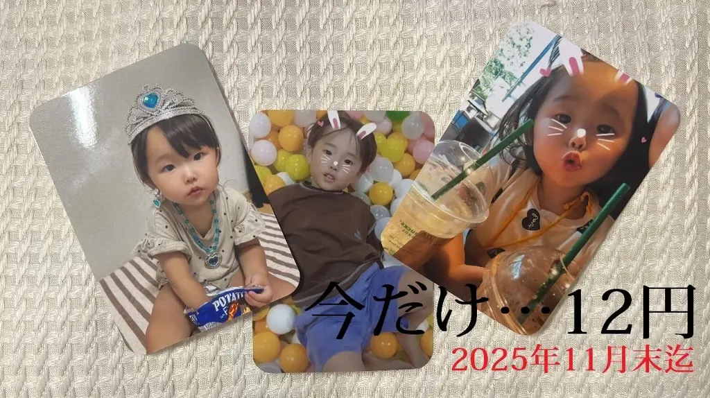 予告！幼児にやさしい角丸写真「Lサイズ」登場　通常18円が今だけ12円、2025年10月10日　新発売！ 画像 4