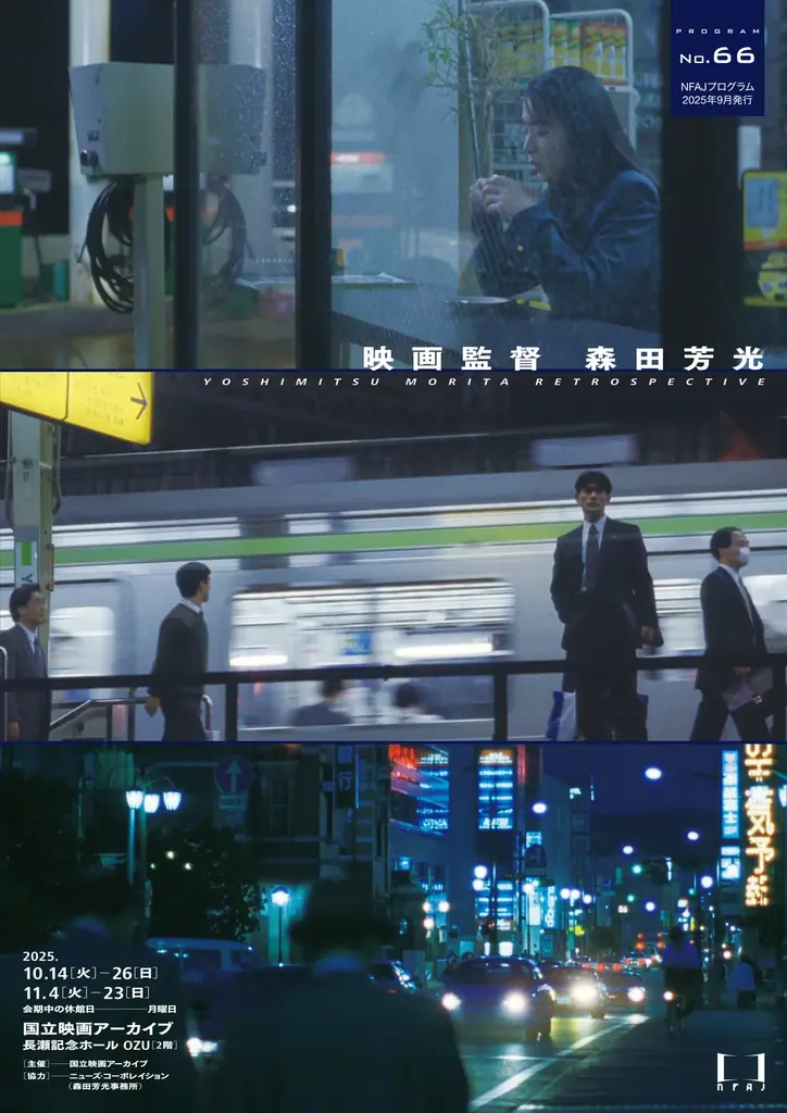 【国立映画アーカイブ】『それから』/『（ハル）』 バリアフリー上映のお知らせ 画像 3