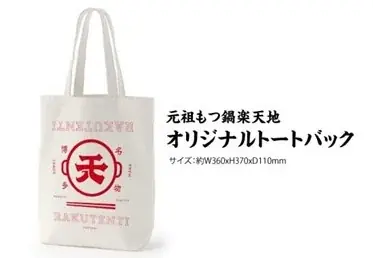 わっ！うまか！新ジャンル「もつ鍋ちゃんぽん」累計2万杯突破！記念してプレゼントキャンペーンするばい！！ 画像 3