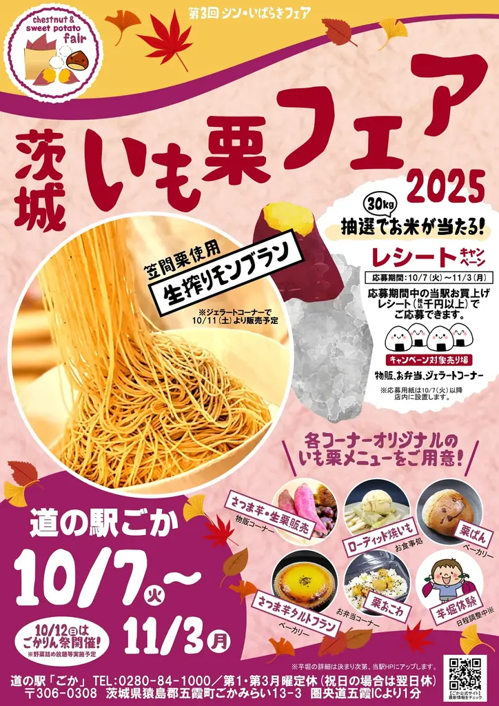 旬の贅沢！道の駅ごかで茨城の秋を満喫！！ 画像 2