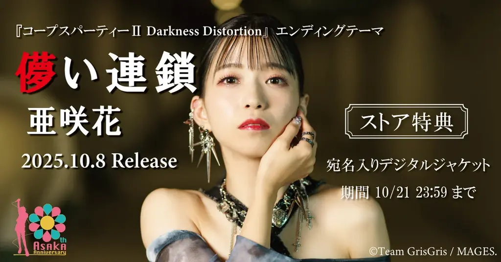 亜咲花 デビュー10年目突入！新曲3か月連続リリース、初のカバーアルバム発売記念ライブの開催などなど…『亜咲花10th Anniversary』始動！ 画像 4