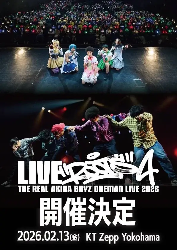 REAL AKIBA BOYZ ２０２６年9月 再び東京体育館へ！次なるステージへ進化した新章へ関連ユニットやメンバーによる大型ライブ企画も一斉発表！ 画像 3