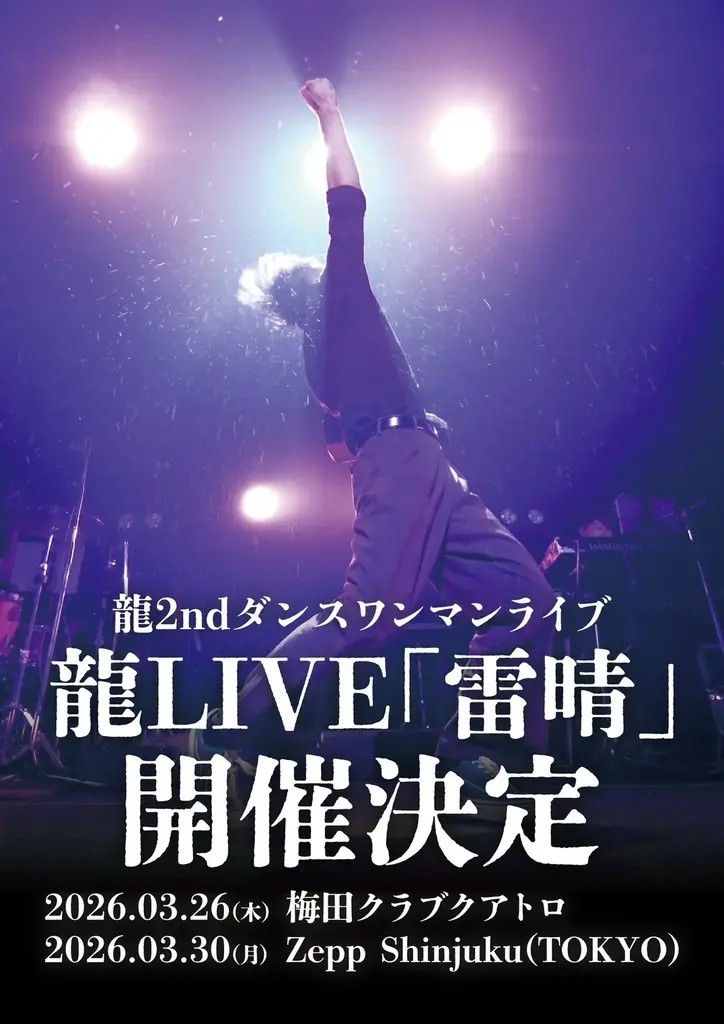 REAL AKIBA BOYZ ２０２６年9月 再び東京体育館へ！次なるステージへ進化した新章へ関連ユニットやメンバーによる大型ライブ企画も一斉発表！ 画像 5