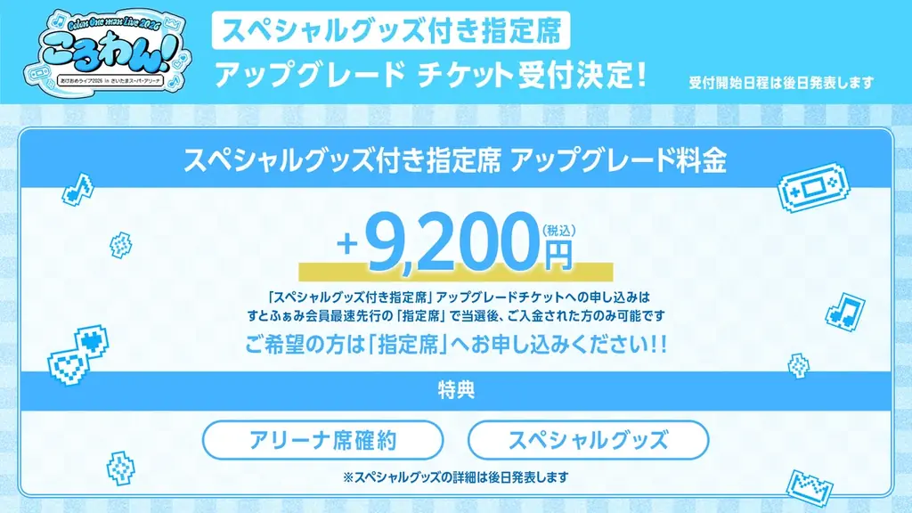 「ころん（すとぷり）」、地元・さいたまスーパーアリーナでのワンマンライブ 情報発表＆チケット申込受付開始！ 画像 4