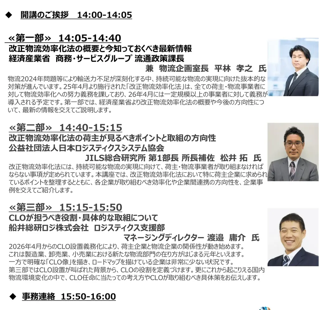 第40回物流戦略セミナー