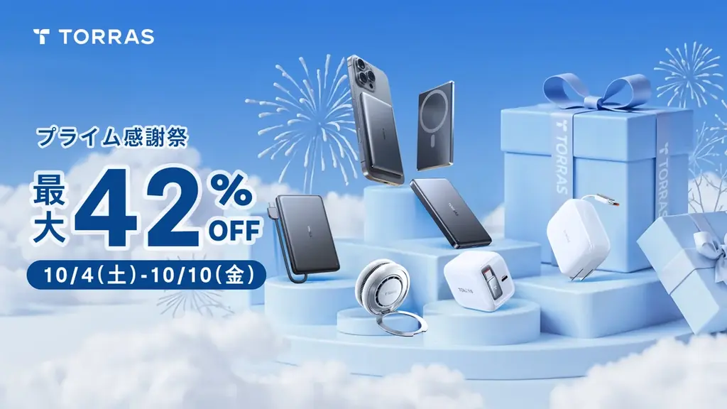 【TORRAS】本日からAmazon「プライム感謝祭」「先行セール」開始！最新iPhone17対応アクセサリーを含む人気製品を最大42％OFFで販売 画像 1