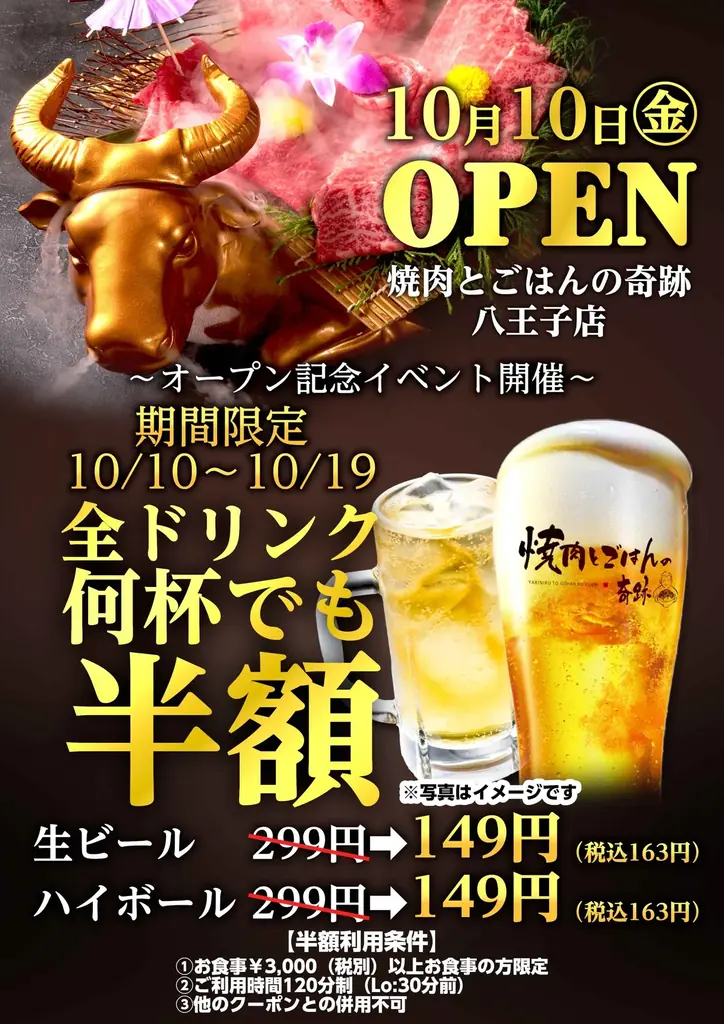 厳選黒毛和牛を圧倒的安さで提供！「焼肉とごはんの奇跡」10月10日(金）八王子に進出！ 画像 4