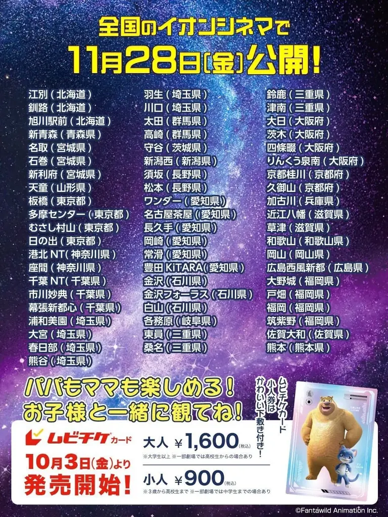 11月28日(金)公開予定映画『くまじろう！ちきゅうをすくえ！　〜熊出没〜』が新日本プロレス「NEW JAPAN ROAD in ISHIKARI ～タイチ凱旋興行～」に冠スポンサーとして協賛決定！ 画像 3