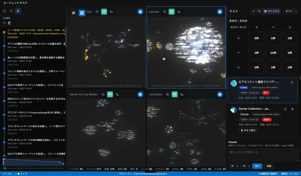 生成AIx空間コンピューティング: KAMUI 4D Editor Mac版正式リリース 画像 1