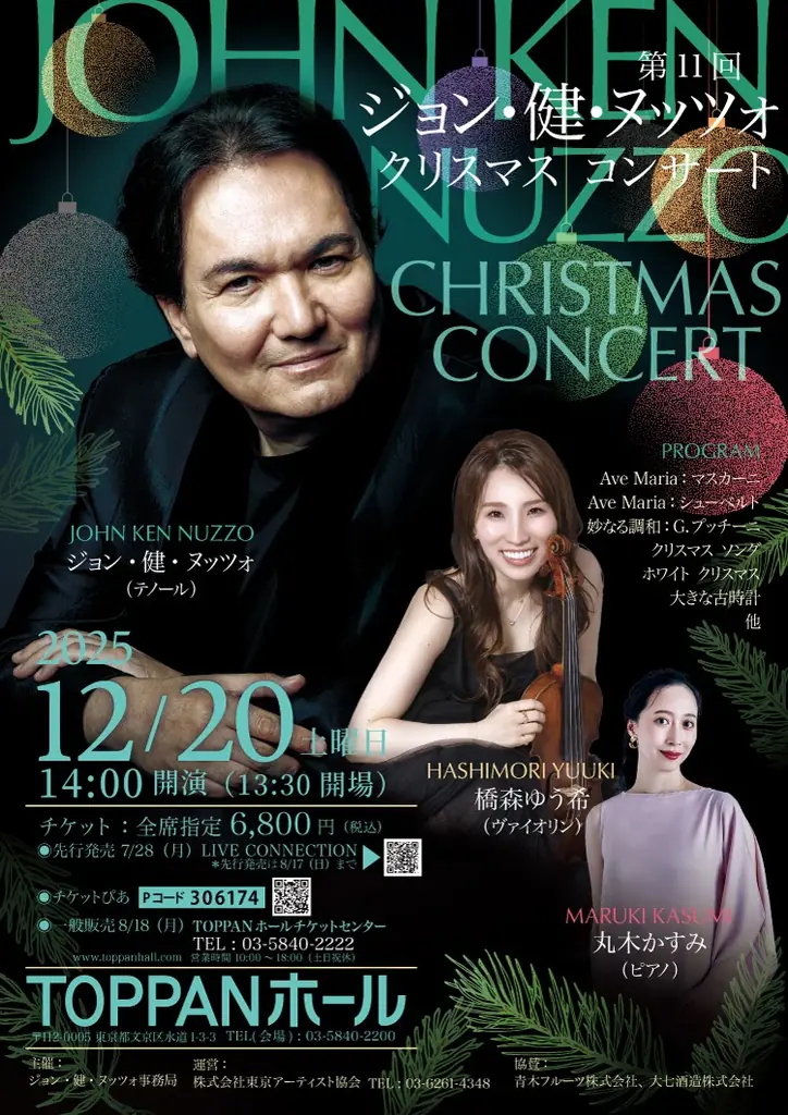 【TOPPANホール】第11回 ジョン・健・ヌッツォ クリスマスコンサート 画像 1