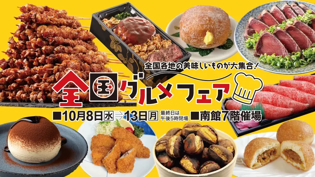 全国グルメ×大江戸職人展