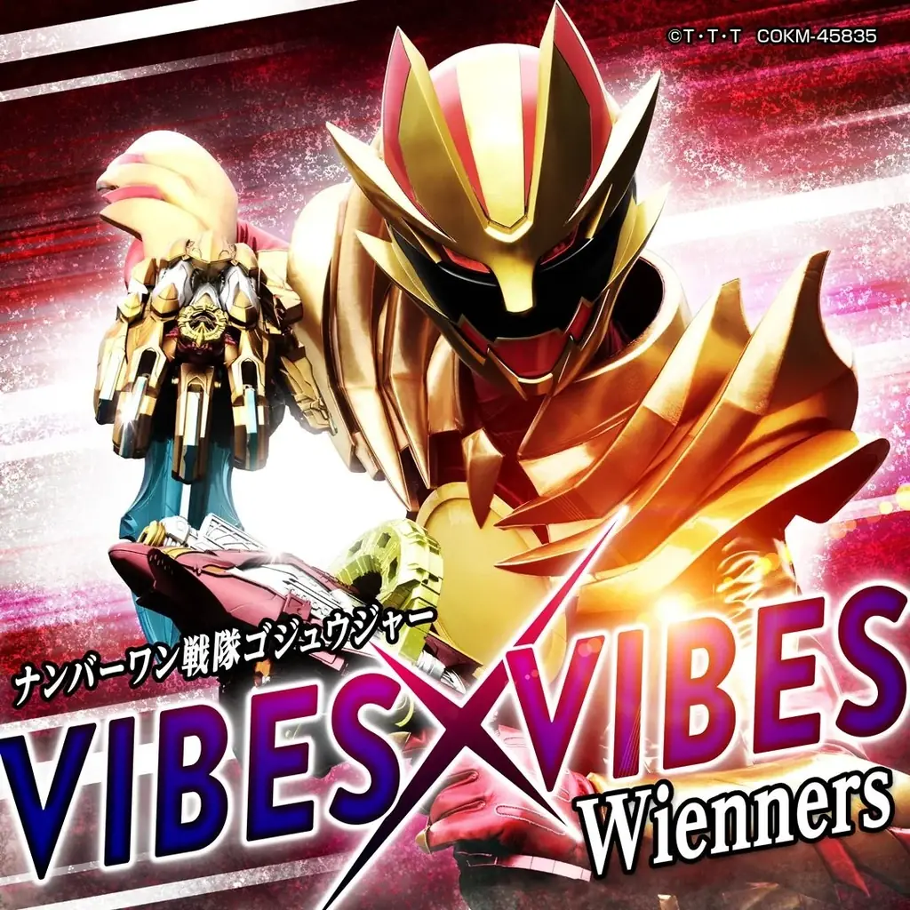 『ナンバーワン戦隊ゴジュウジャー』挿入歌「VIBES×VIBES」配信開始!! 画像 2