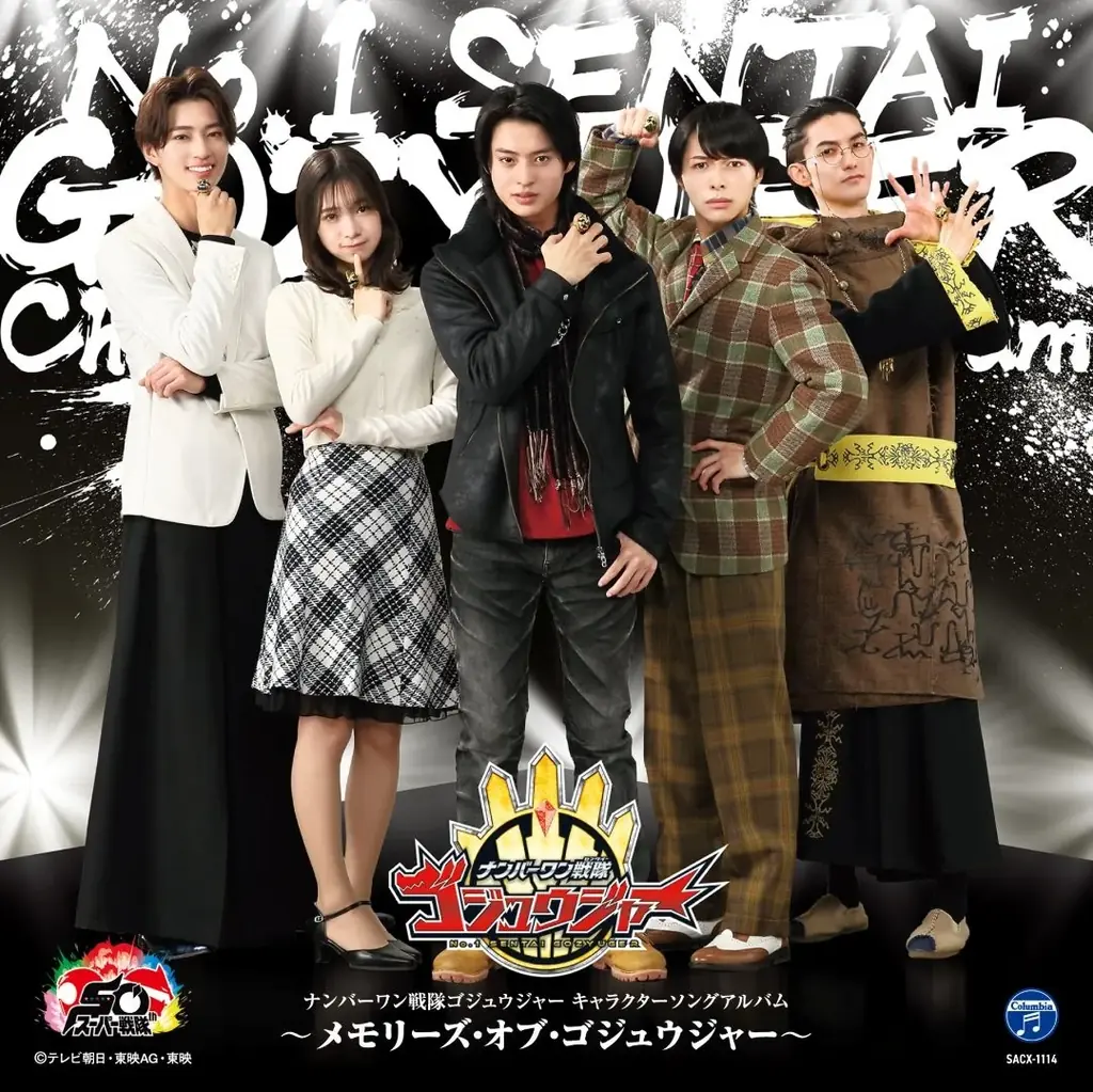『ナンバーワン戦隊ゴジュウジャー』挿入歌「VIBES×VIBES」配信開始!! 画像 3