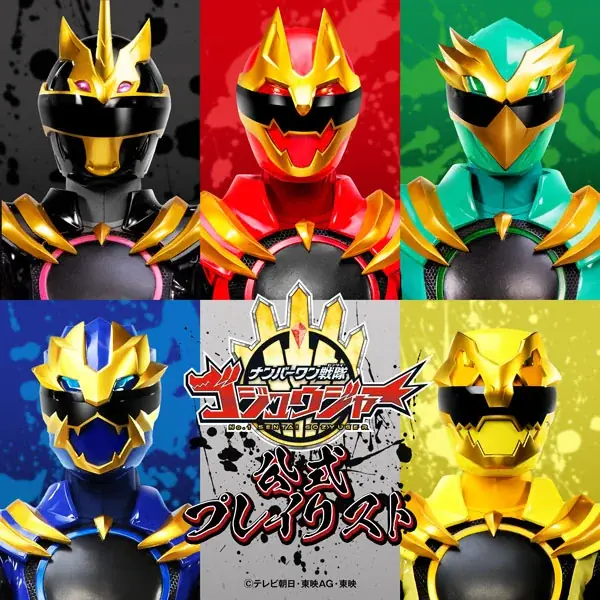 『ナンバーワン戦隊ゴジュウジャー』挿入歌「VIBES×VIBES」配信開始!! 画像 4