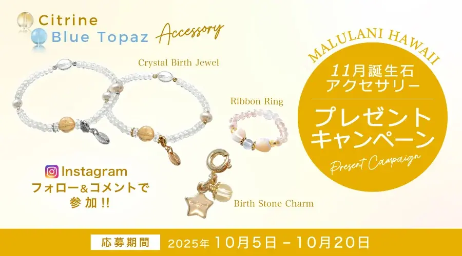 11月誕生石プレゼント