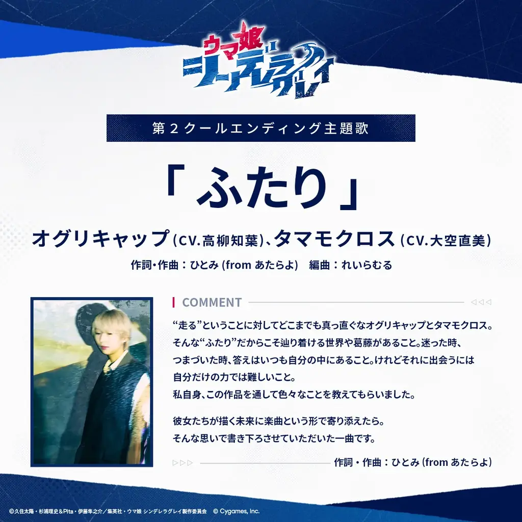 第2クールED曲『ふたり』発表