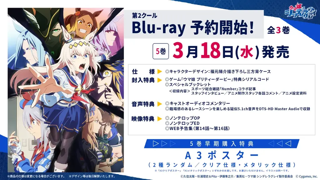 アニメ『ウマ娘 シンデレラグレイ』第2クールED主題歌はオグリキャップ (CV.高柳知葉)、 タマモクロス (CV.大空直美) による「ふたり」に決定！CD情報や第2クールBlu-ray情報も解禁！ 画像 3