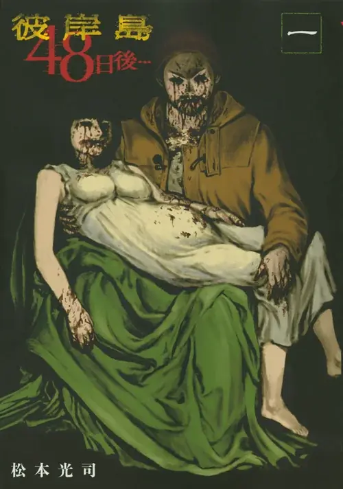 ヤンマガ『彼岸島』シリーズ累計100巻到達記念、謎解きイベントや電子書籍100円セールなど、特別なキャンペーンの実施決定！ 画像 4