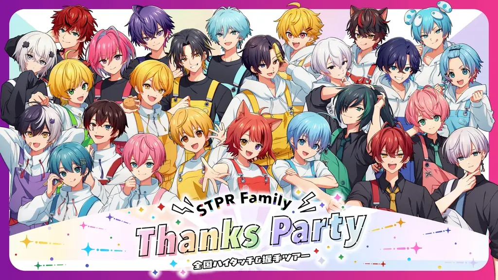 STPR Familyが〝ありがとう〟を伝えに全国各地へ！福井・宮城・広島でハイタッチ＆握手会を開催！ 画像 1