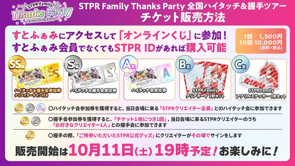 STPR Familyが〝ありがとう〟を伝えに全国各地へ！福井・宮城・広島でハイタッチ＆握手会を開催！ 画像 3
