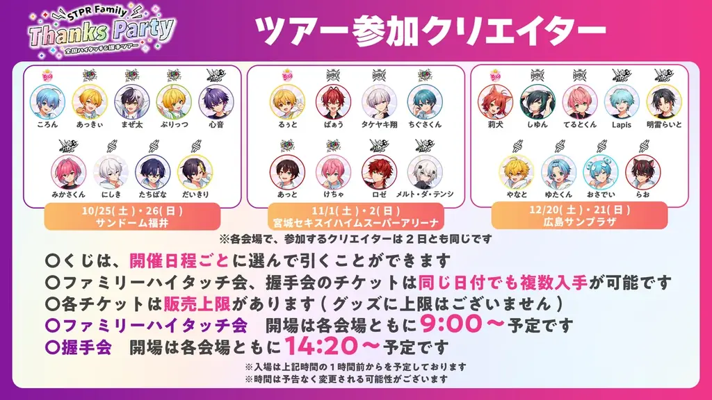 STPR Familyが〝ありがとう〟を伝えに全国各地へ！福井・宮城・広島でハイタッチ＆握手会を開催！ 画像 4