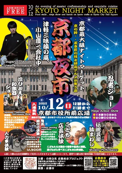 累計来場者4.5万人超の「京都夜市」が京都市役所前広場へ初進出 画像 1