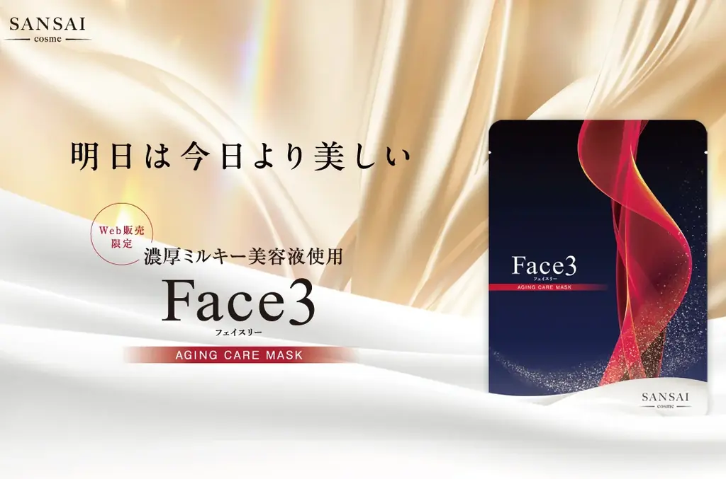不織布のプロと化粧品開発のプロが作った本気のフェイスマスク「フェイスリーエイジングケアマスク」2025年10月7日新発売 画像 1