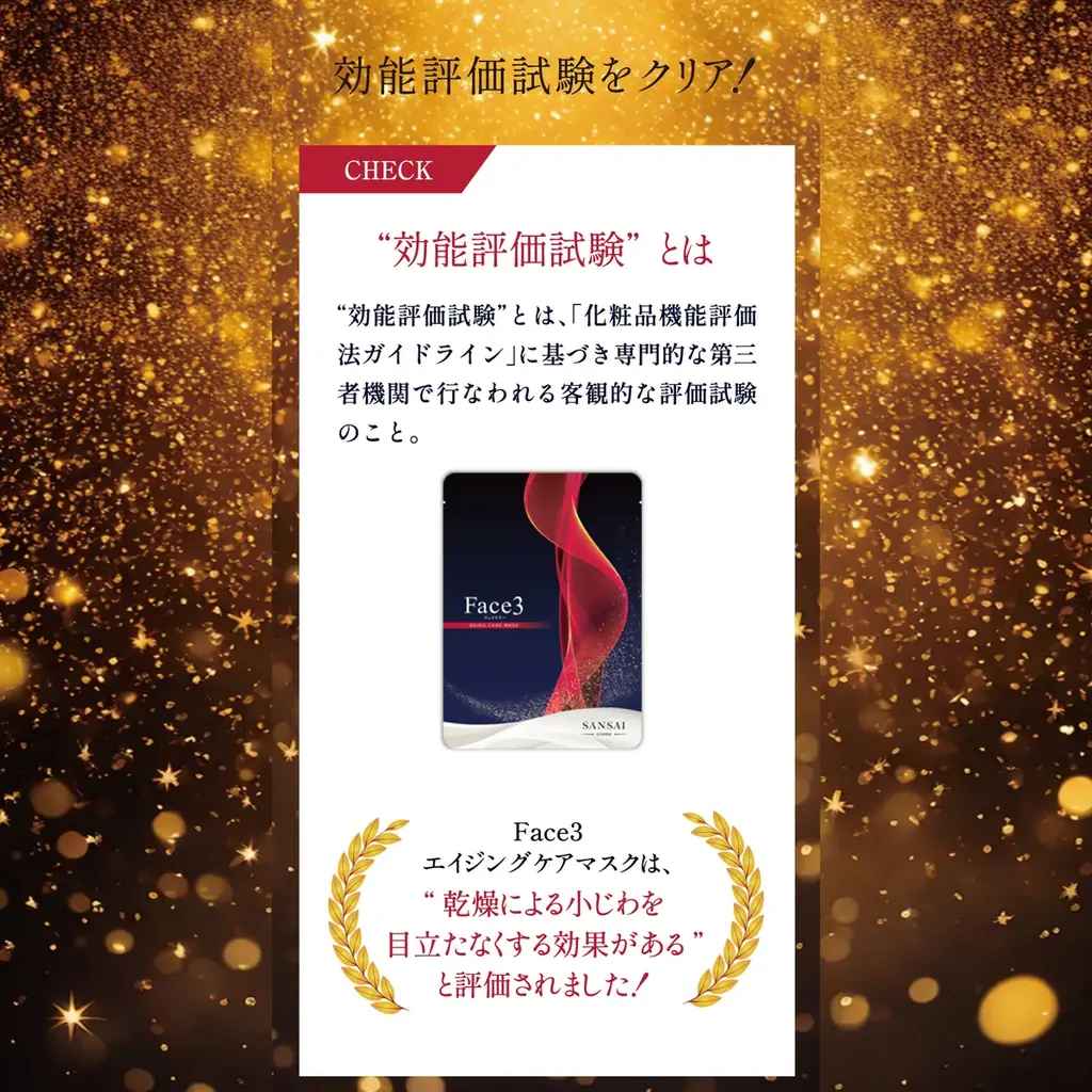 不織布のプロと化粧品開発のプロが作った本気のフェイスマスク「フェイスリーエイジングケアマスク」2025年10月7日新発売 画像 5