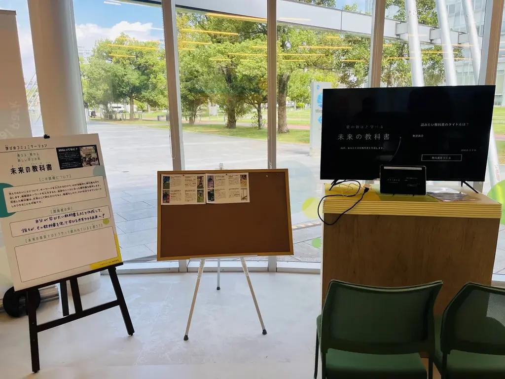 タイトルを入力するだけでAIが教科書と解説動画を生成 – 高校生の開発した「未来の教科書」が日本科学未来館のTokyo Mirai Parkで展示開始！ 画像 1