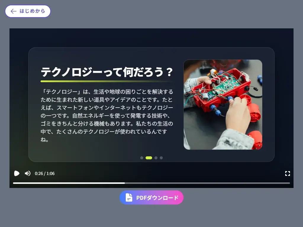 タイトルを入力するだけでAIが教科書と解説動画を生成 – 高校生の開発した「未来の教科書」が日本科学未来館のTokyo Mirai Parkで展示開始！ 画像 3