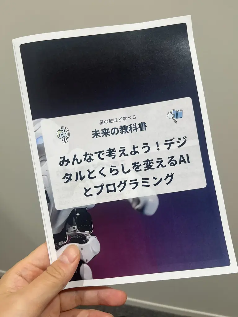 タイトルを入力するだけでAIが教科書と解説動画を生成 – 高校生の開発した「未来の教科書」が日本科学未来館のTokyo Mirai Parkで展示開始！ 画像 4