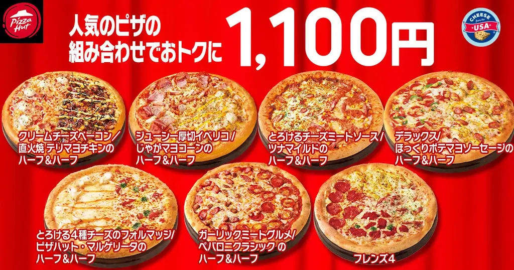 【毎月ピザハットの“ハットの日”は超おトク！】10月は人気ピザが810円＆一部店舗で贅沢ピザがSサイズで新登場します！ 画像 3