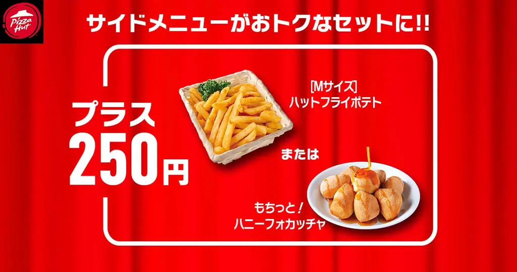 【毎月ピザハットの“ハットの日”は超おトク！】10月は人気ピザが810円＆一部店舗で贅沢ピザがSサイズで新登場します！ 画像 5