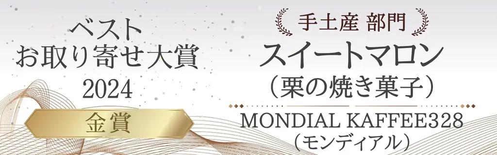栗の季節到来。季節限定の超高級スイーツ『最高級和栗のプレミアムガトーマロン』2025年10月、改めて誕生。 画像 2