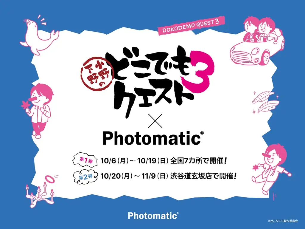 小野下野×Photomatic